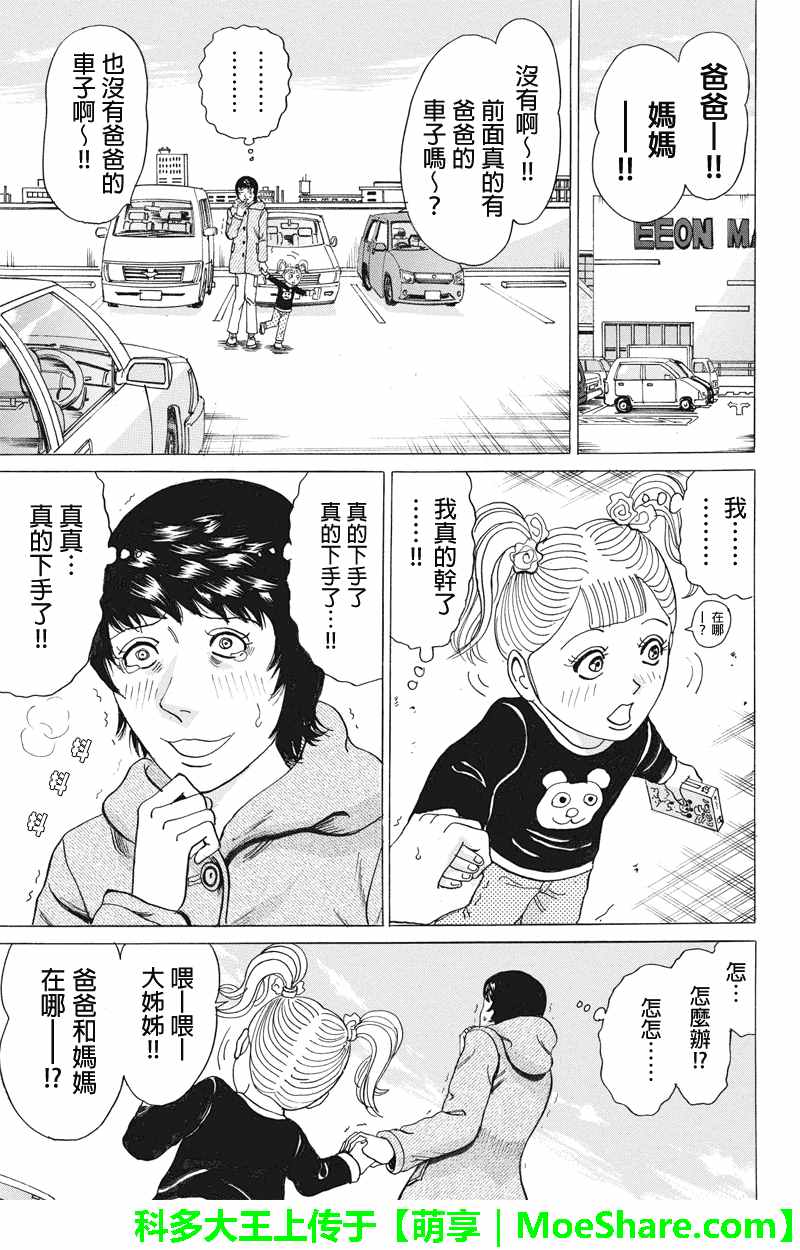 《爱欲的都市丛林》漫画 082话