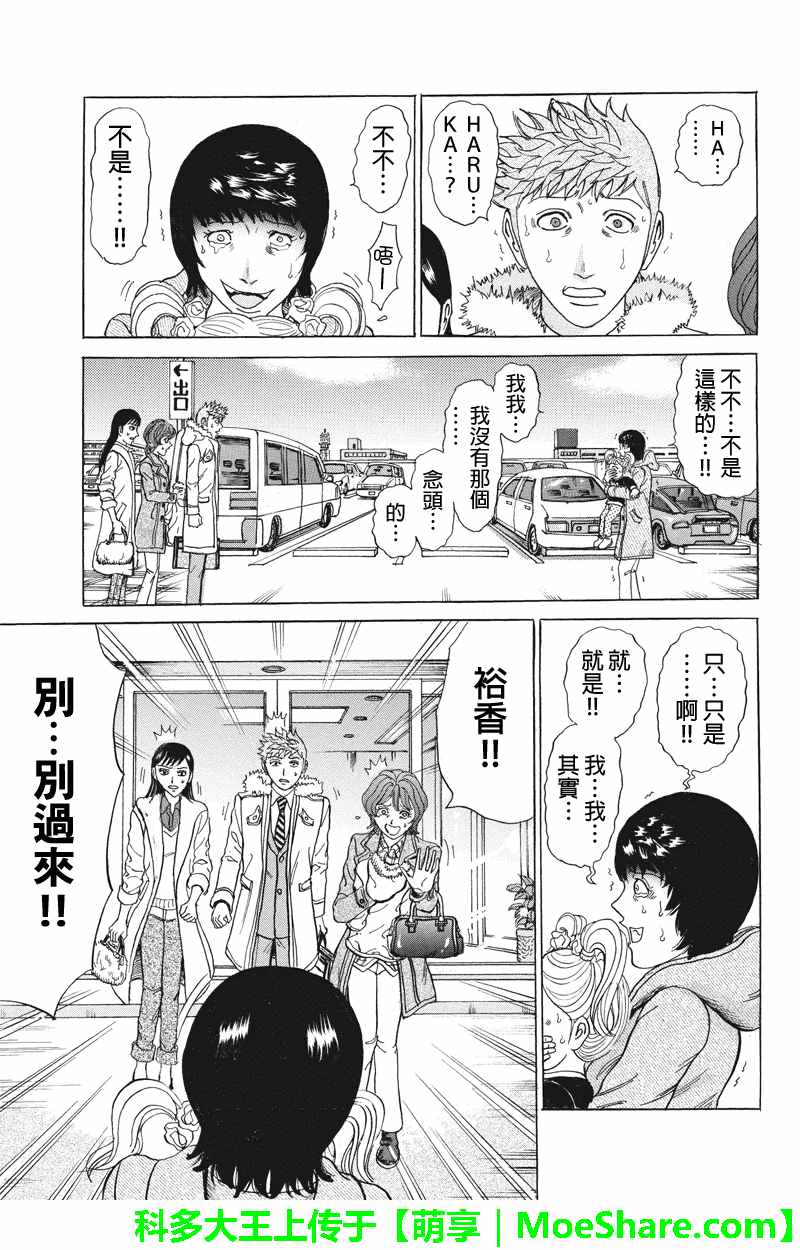 《爱欲的都市丛林》漫画 083话