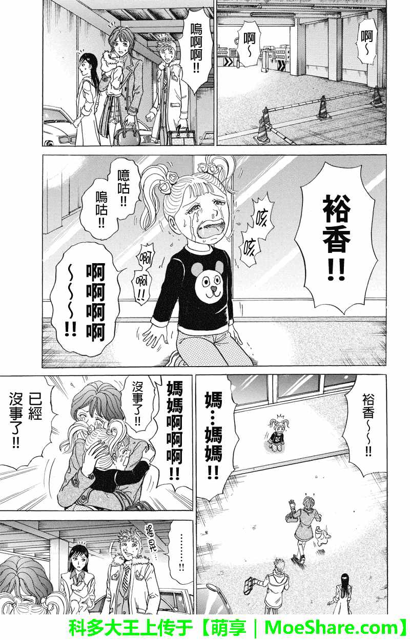 《爱欲的都市丛林》漫画 083话