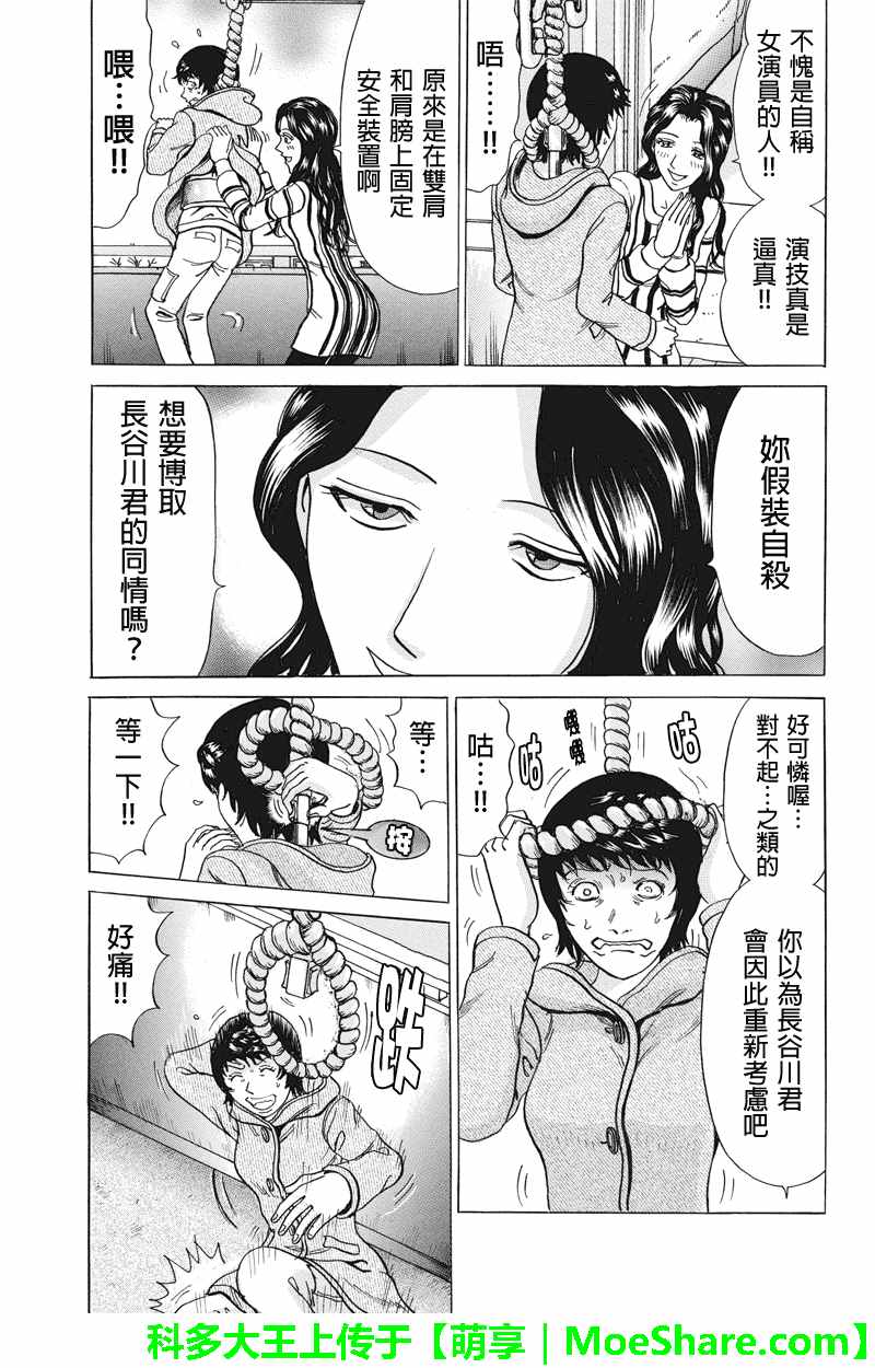 《爱欲的都市丛林》漫画 084话