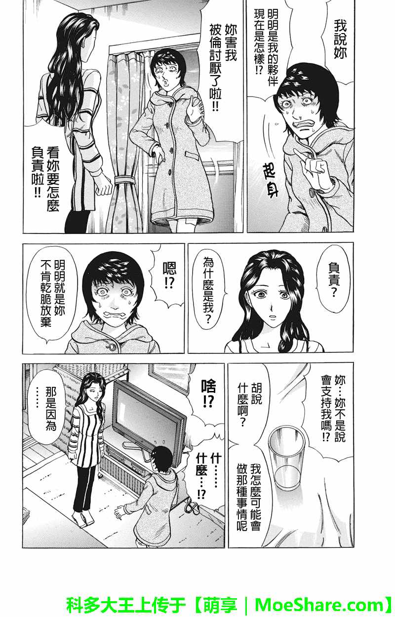 《爱欲的都市丛林》漫画 084话