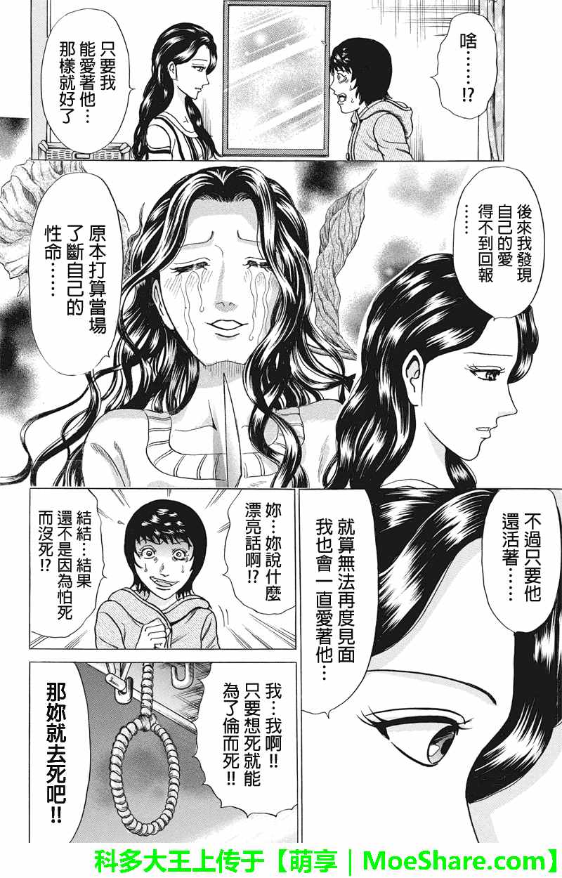 《爱欲的都市丛林》漫画 084话