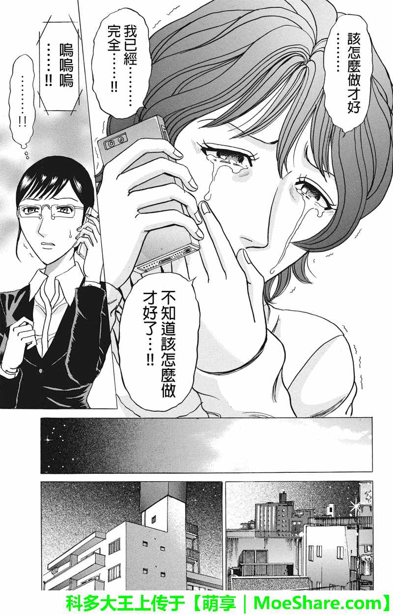 《爱欲的都市丛林》漫画 085话