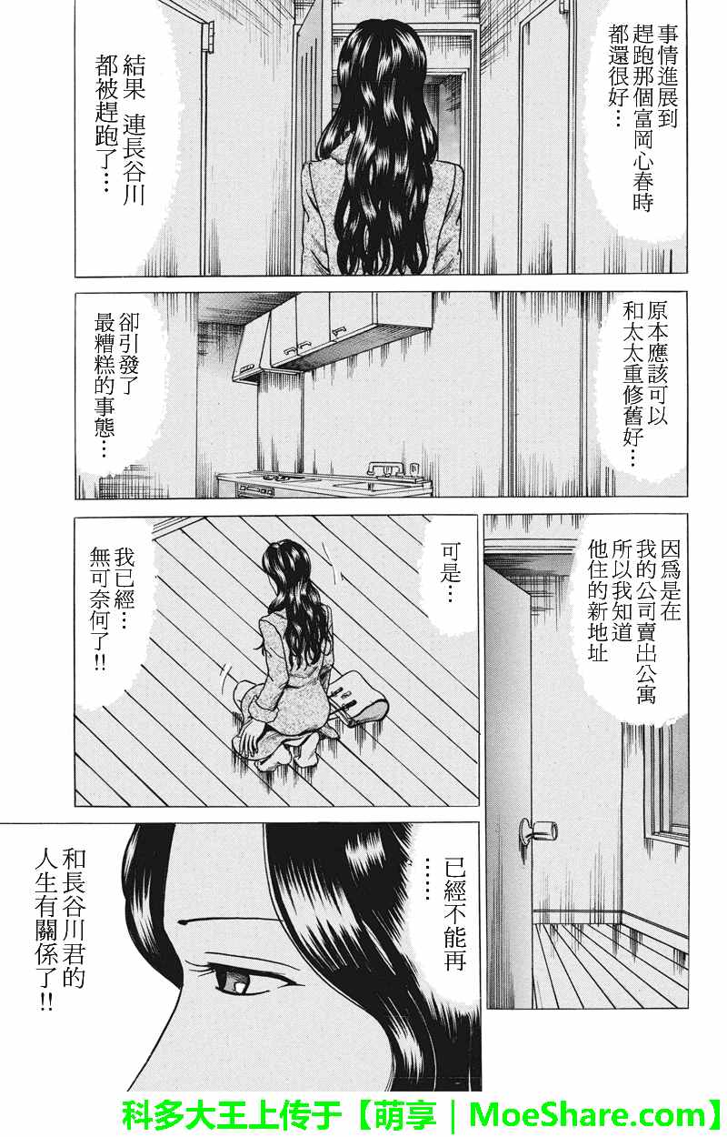 《爱欲的都市丛林》漫画 085话