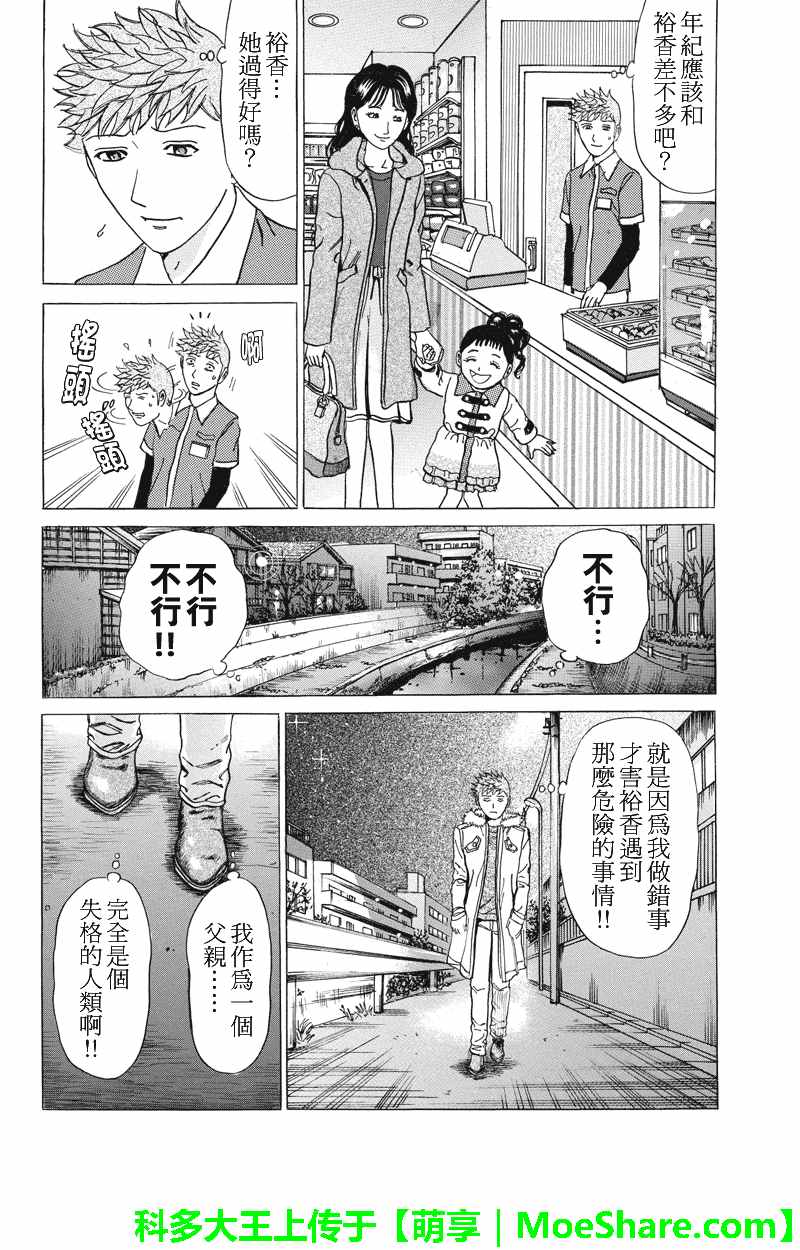 《爱欲的都市丛林》漫画 085话