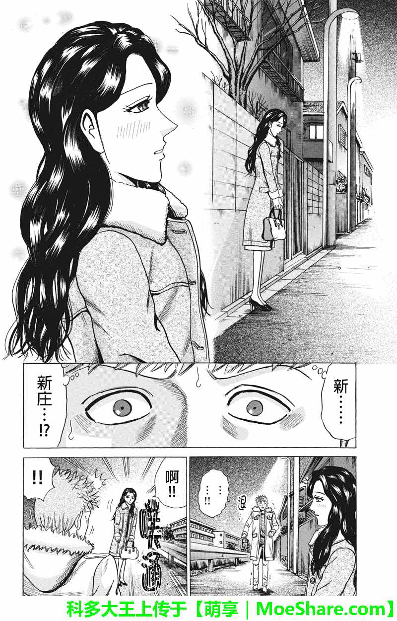 《爱欲的都市丛林》漫画 085话