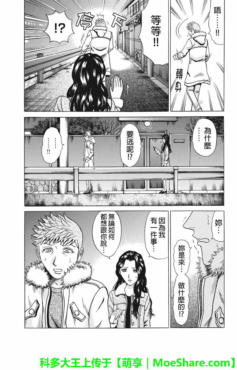 《爱欲的都市丛林》漫画 085话