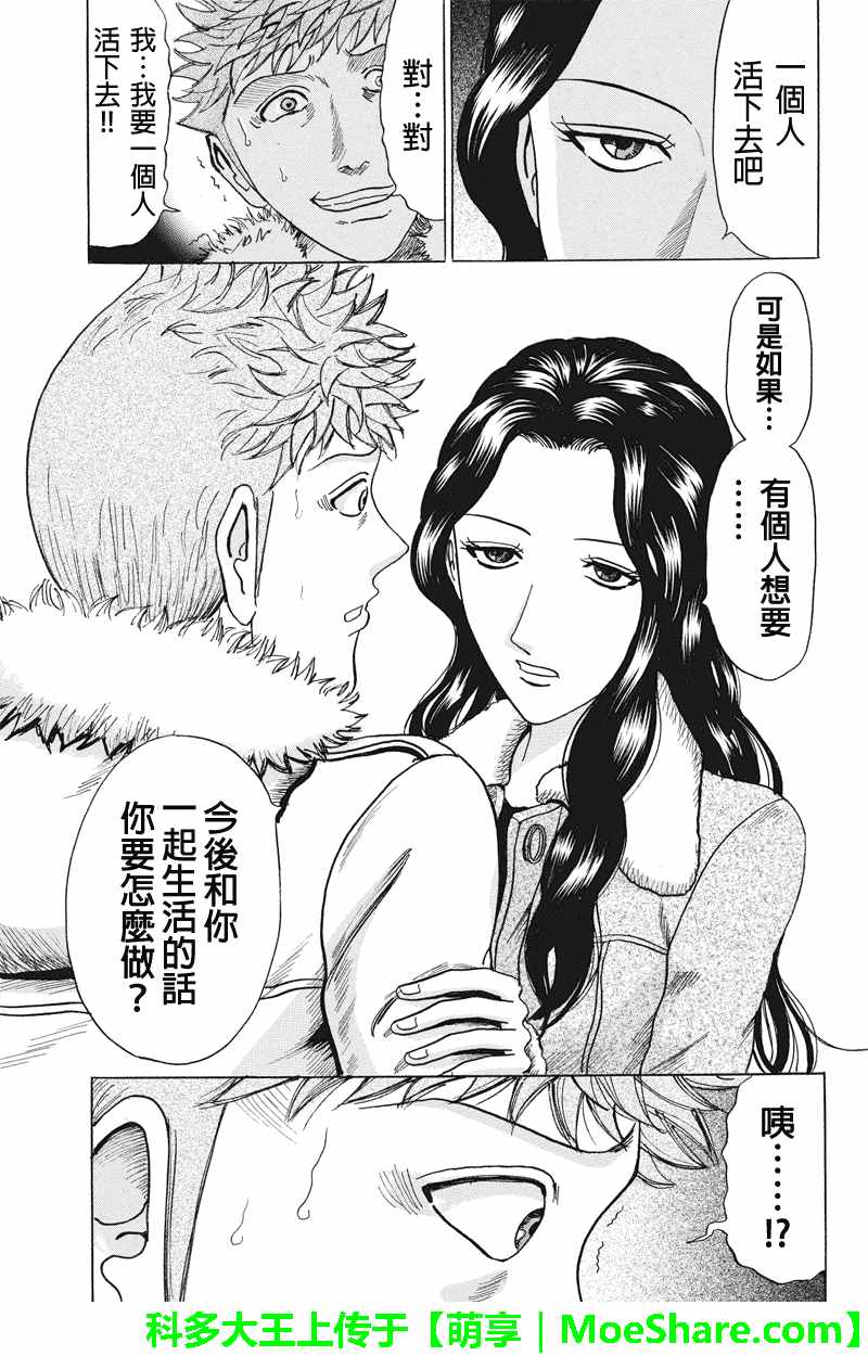 《爱欲的都市丛林》漫画 085话