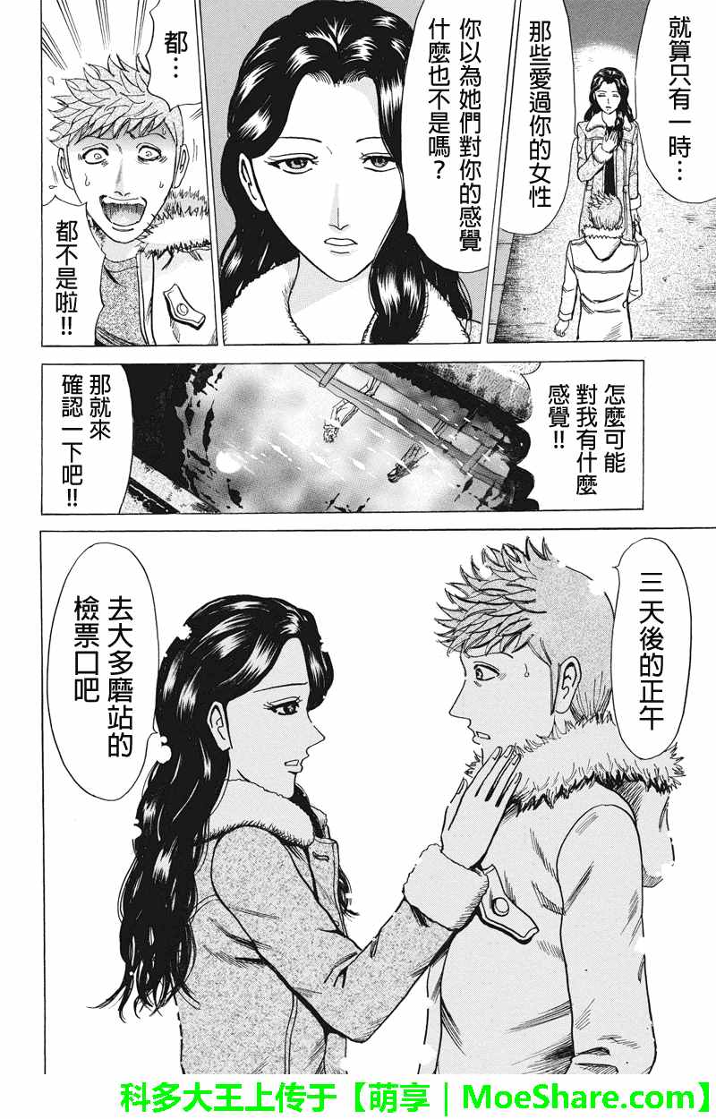 《爱欲的都市丛林》漫画 085话