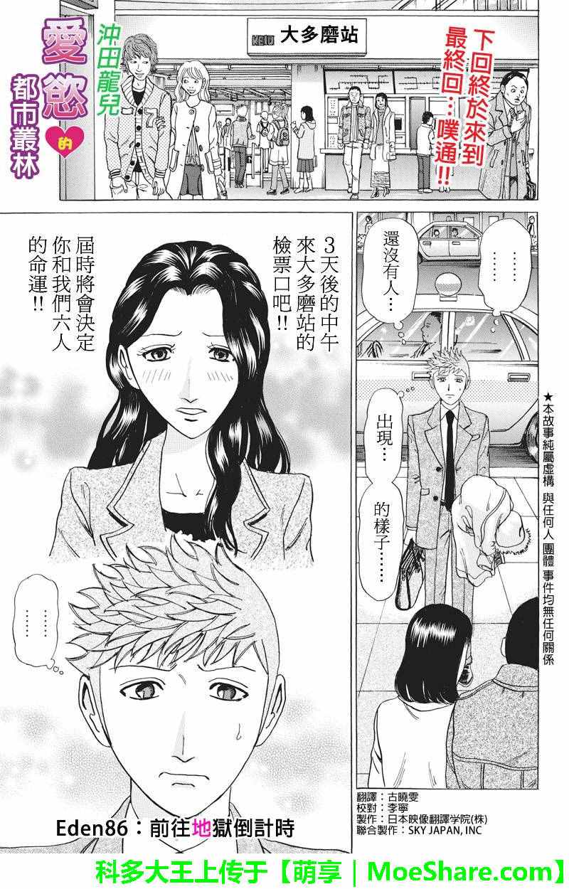 《爱欲的都市丛林》漫画 086话