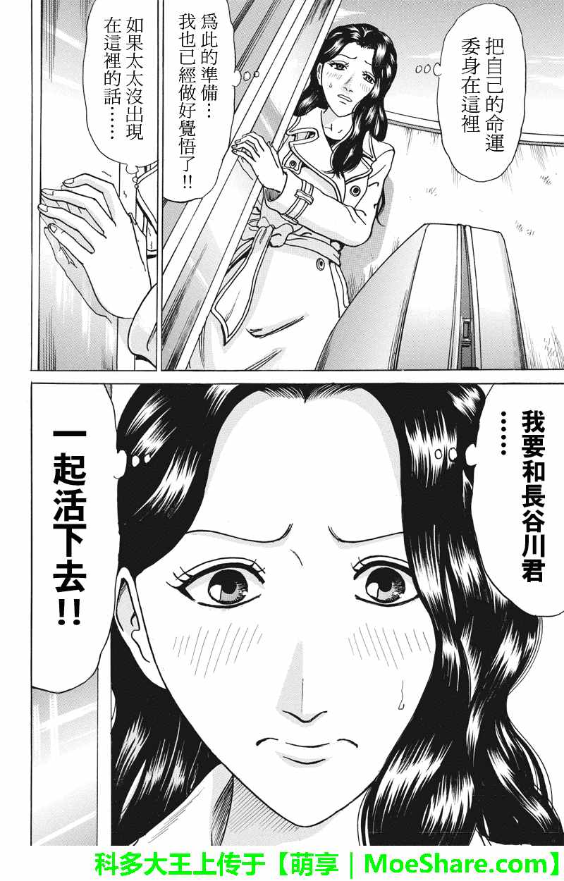 《爱欲的都市丛林》漫画 086话