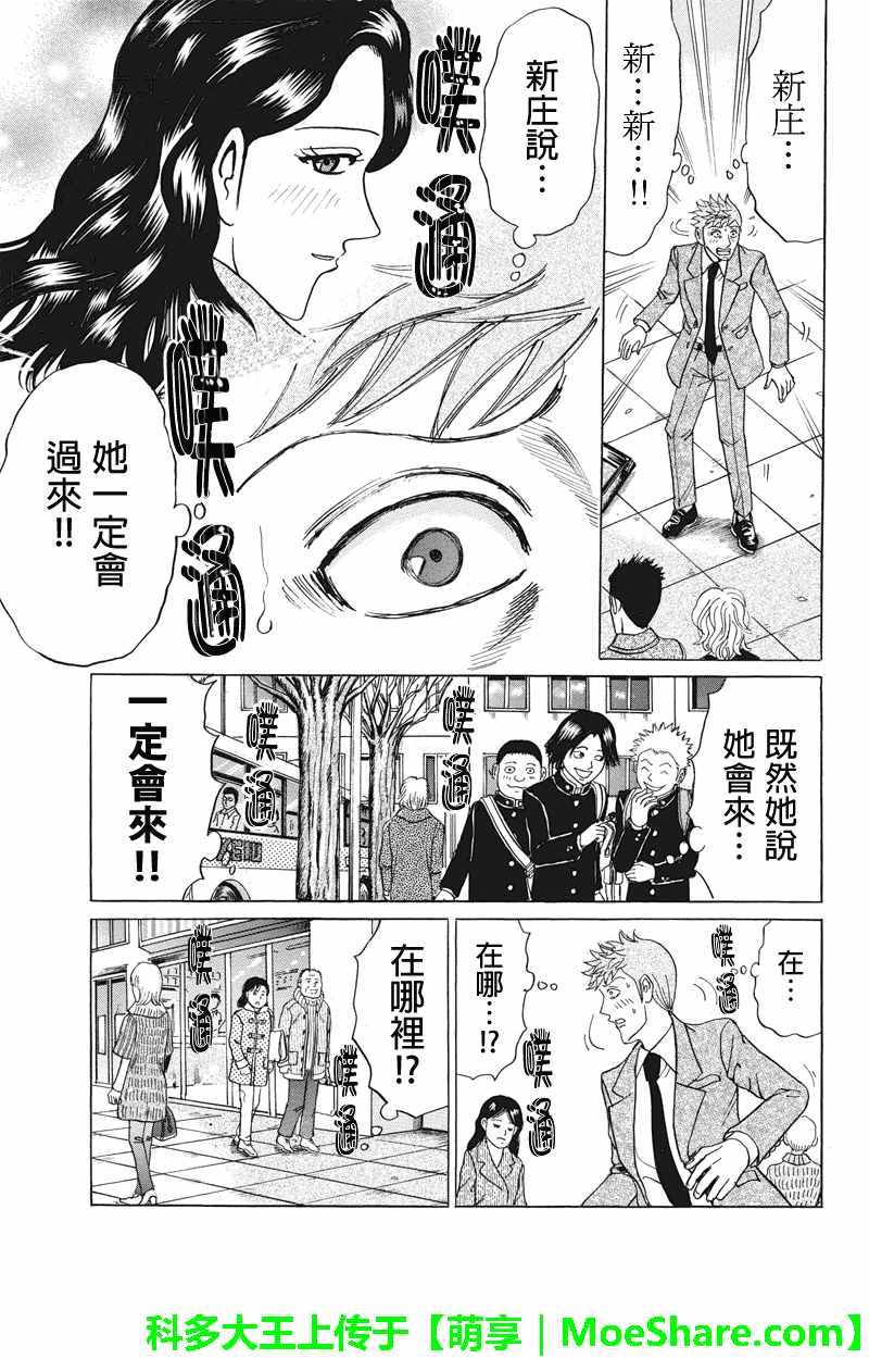 《爱欲的都市丛林》漫画 086话