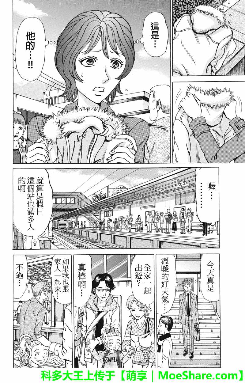 《爱欲的都市丛林》漫画 086话