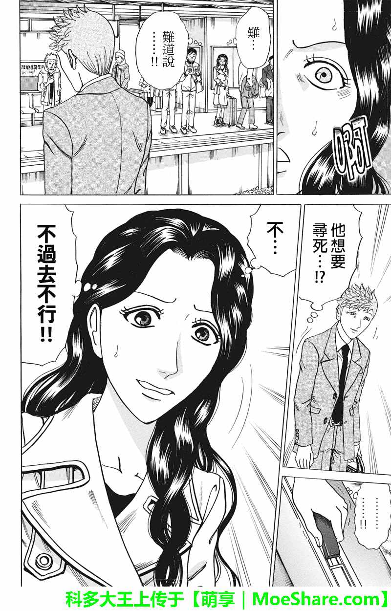 《爱欲的都市丛林》漫画 086话