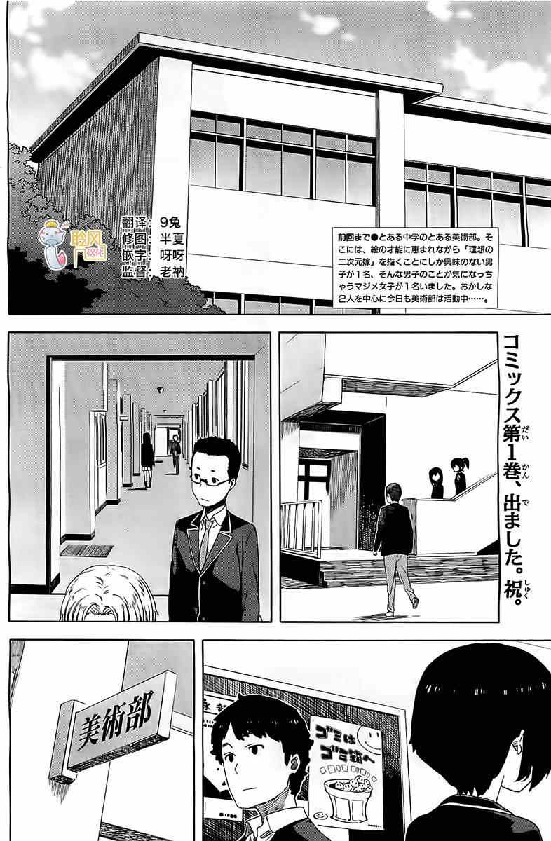 《这个美术部有问题！》漫画 这个美术部有问题 010集