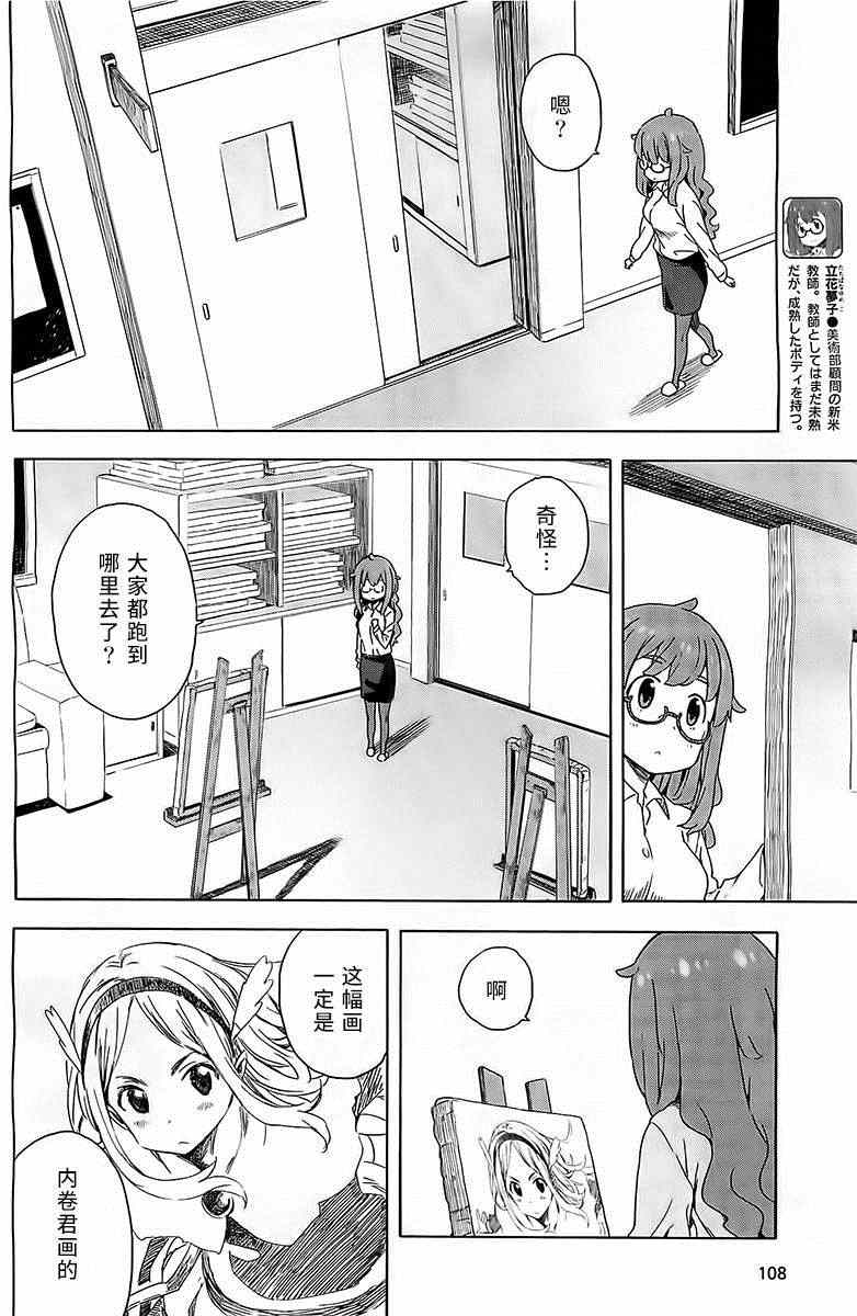 《这个美术部有问题！》漫画 这个美术部有问题 010集