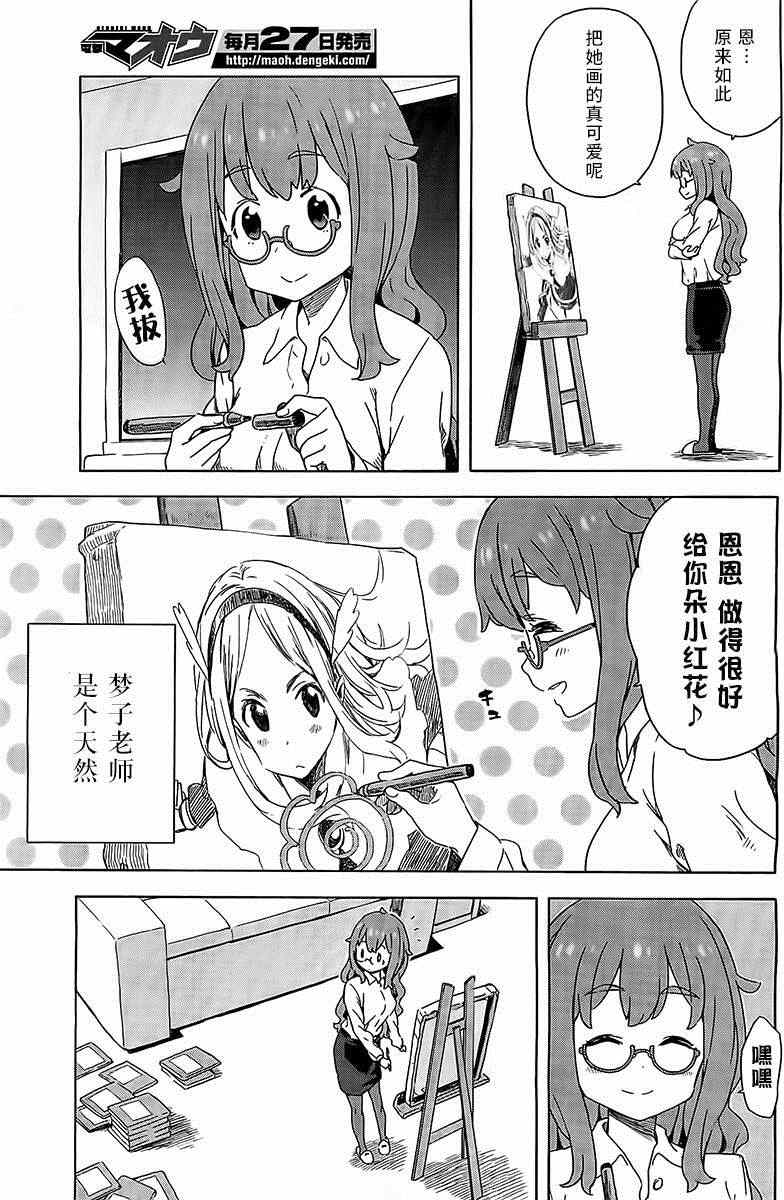 《这个美术部有问题！》漫画 这个美术部有问题 010集