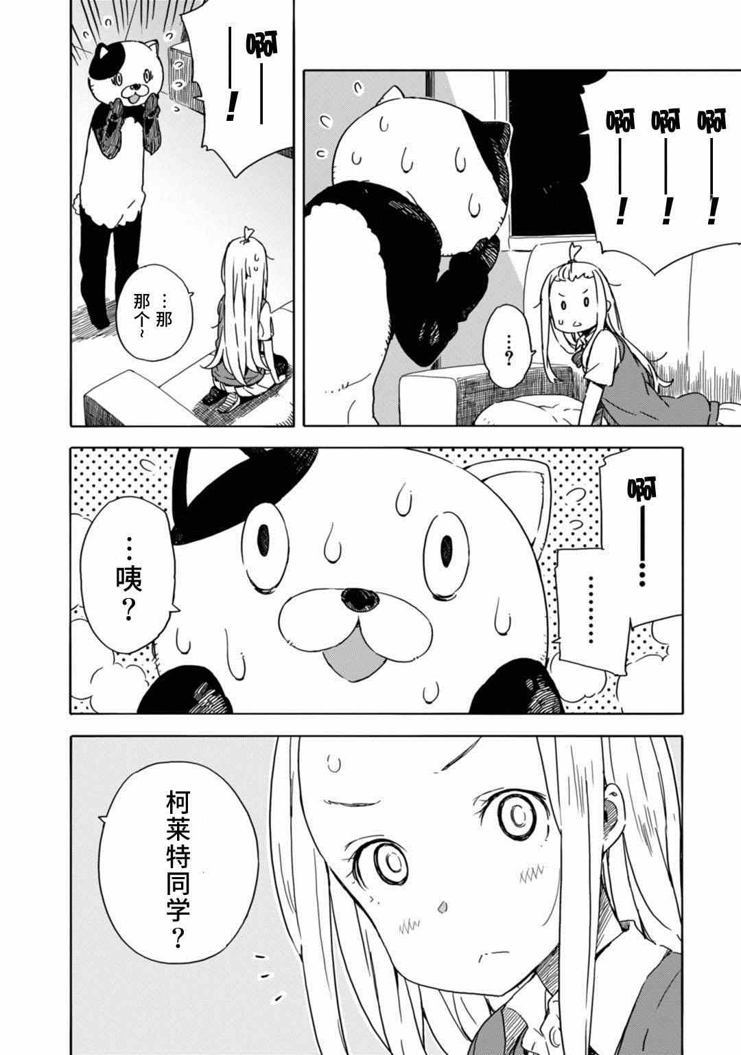 《这个美术部有问题！》漫画 这个美术部有问题 017集