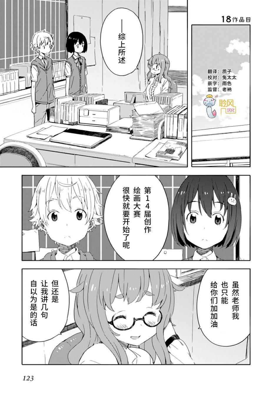 《这个美术部有问题！》漫画 这个美术部有问题 018集