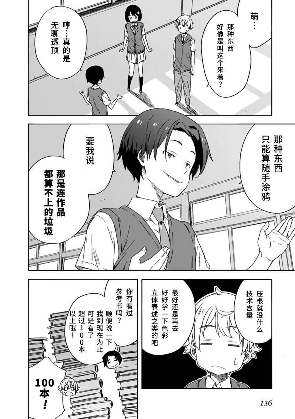 《这个美术部有问题！》漫画 这个美术部有问题 018集