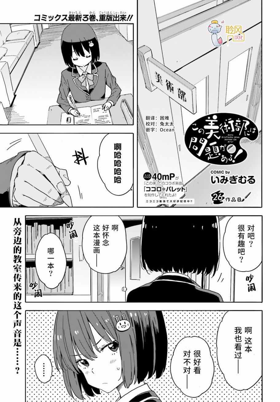 《这个美术部有问题！》漫画 这个美术部有问题 026话