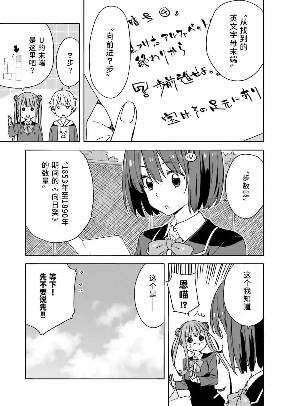 《这个美术部有问题！》漫画 这个美术部有问题 026话