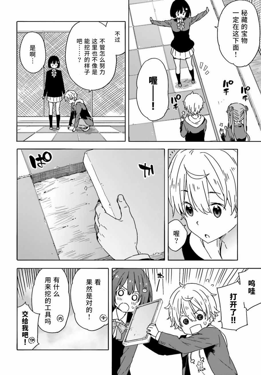 《这个美术部有问题！》漫画 这个美术部有问题 026话