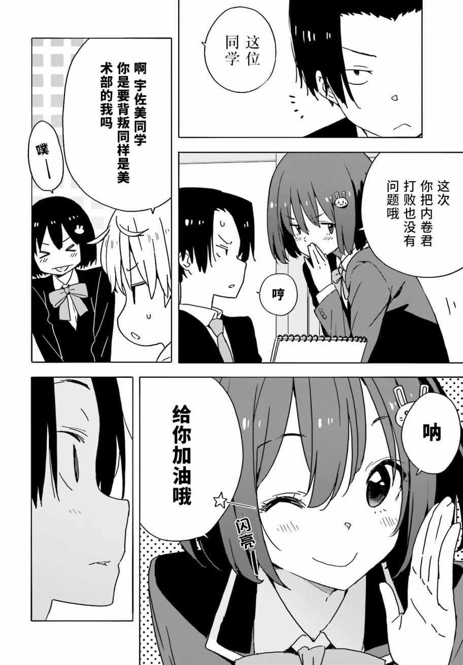 《这个美术部有问题！》漫画 这个美术部有问题 027话