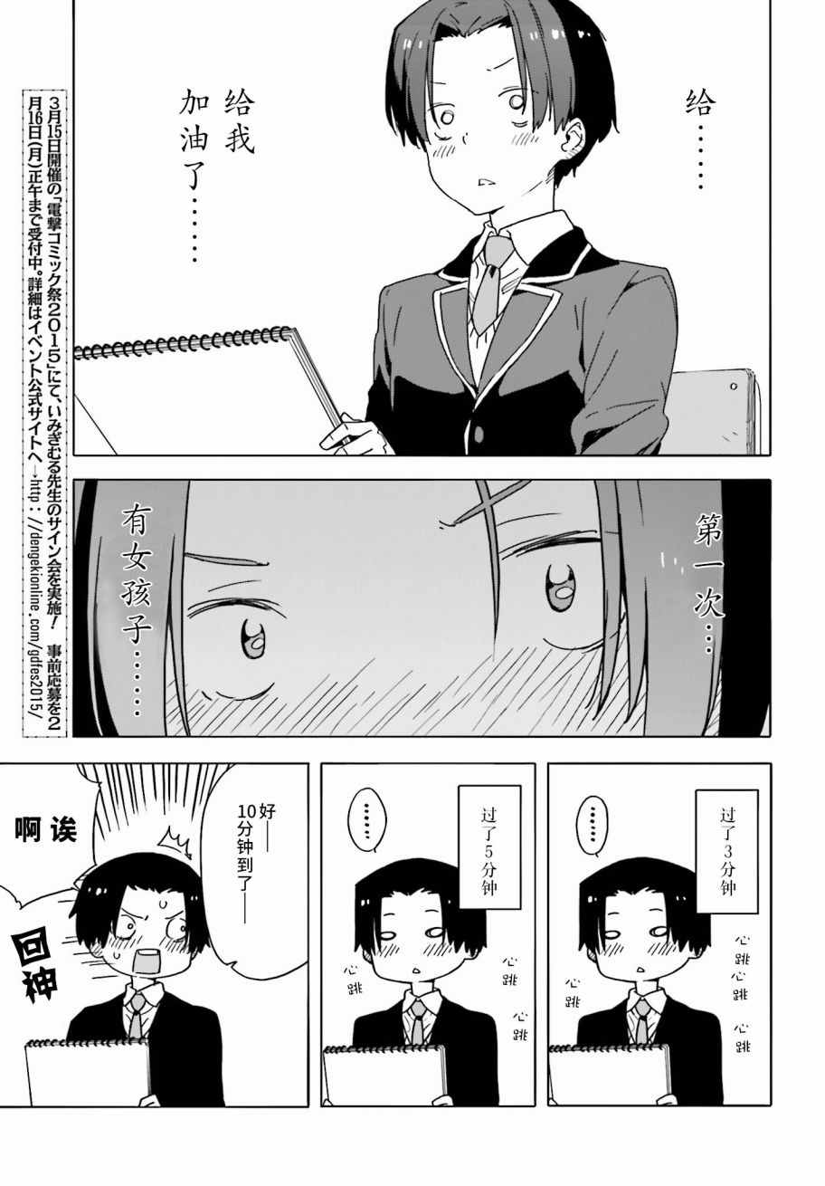 《这个美术部有问题！》漫画 这个美术部有问题 027话