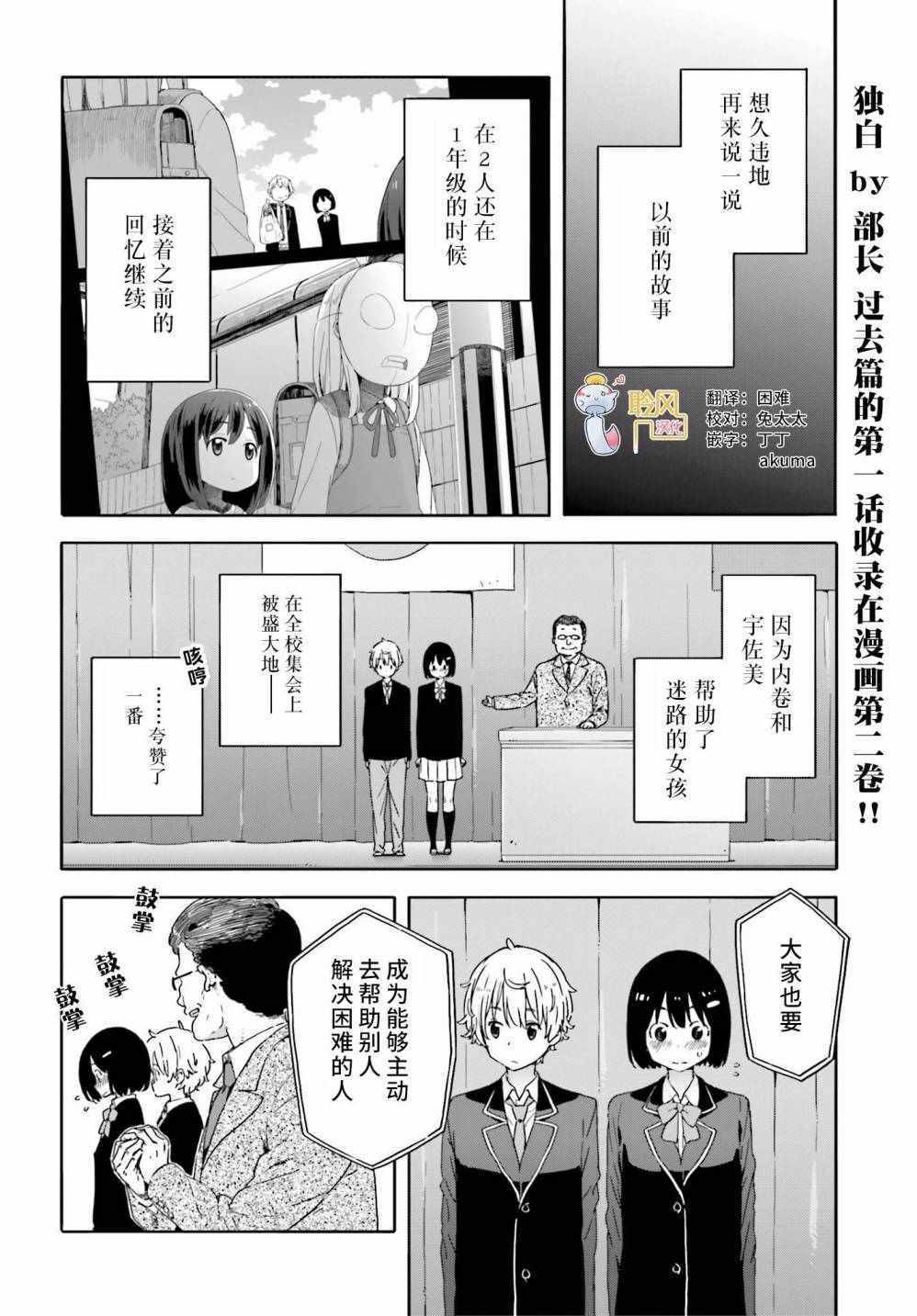 《这个美术部有问题！》漫画 这个美术部有问题 028话