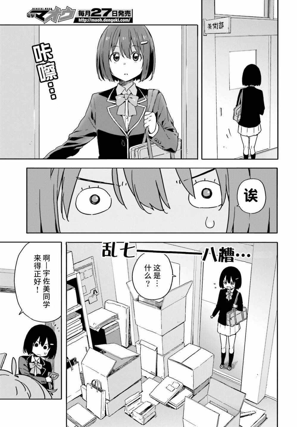 《这个美术部有问题！》漫画 这个美术部有问题 028话