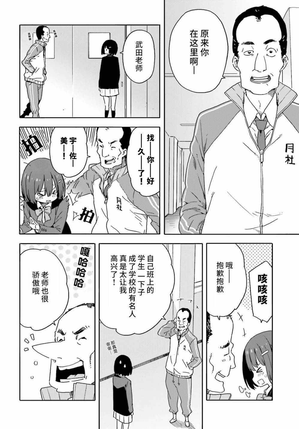 《这个美术部有问题！》漫画 这个美术部有问题 028话