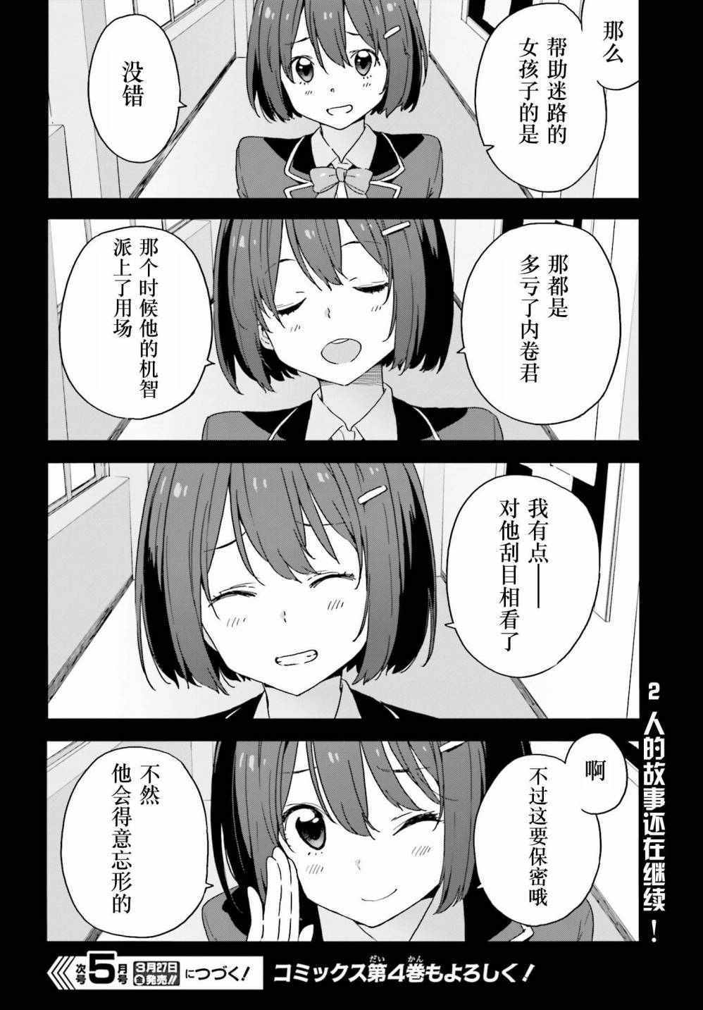 《这个美术部有问题！》漫画 这个美术部有问题 028话