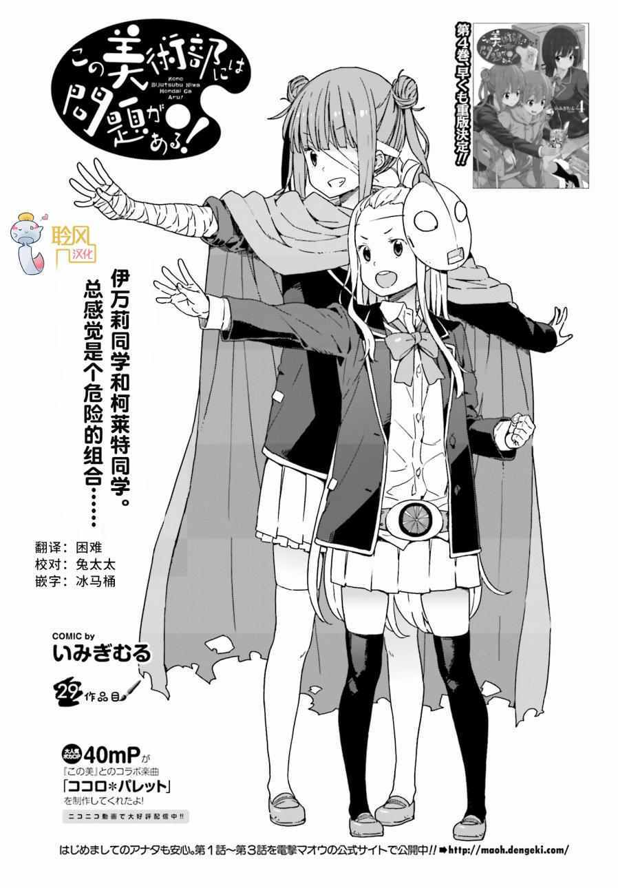 《这个美术部有问题！》漫画 这个美术部有问题 029话