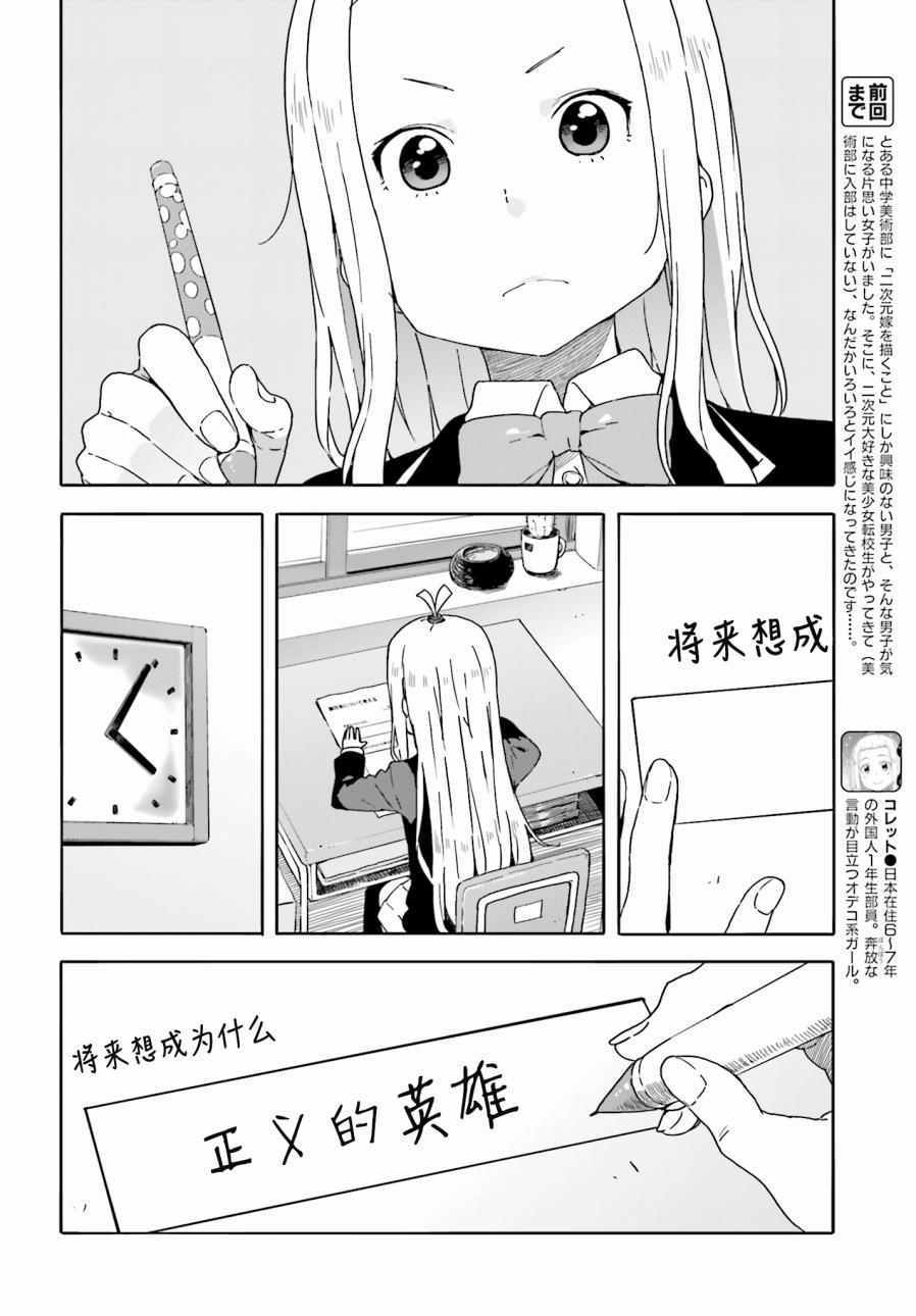 《这个美术部有问题！》漫画 这个美术部有问题 029话