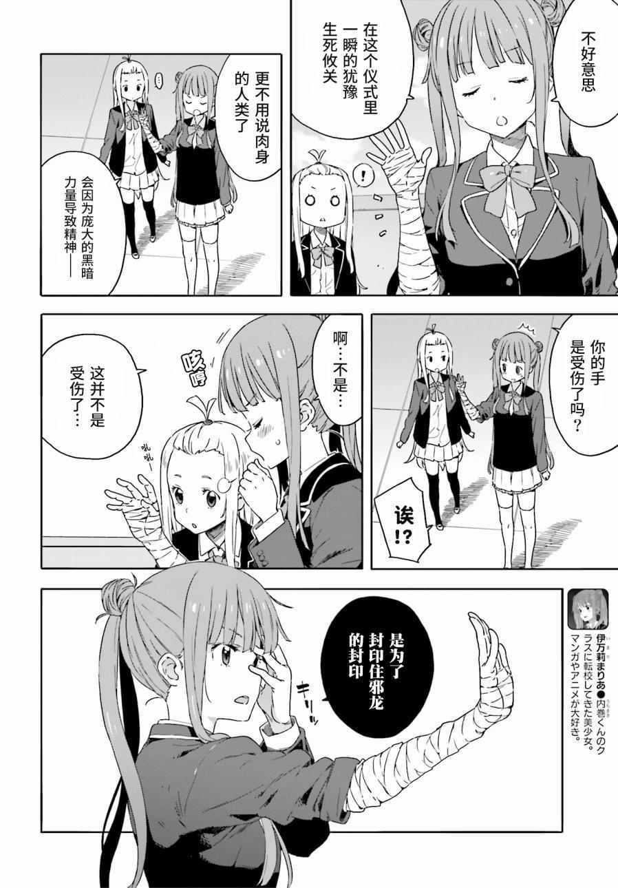 《这个美术部有问题！》漫画 这个美术部有问题 029话