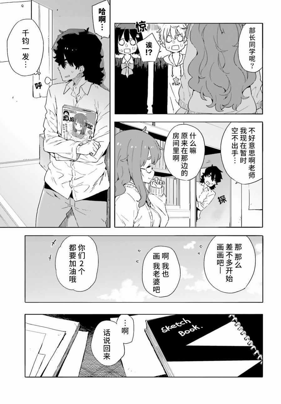 《这个美术部有问题！》漫画 这个美术部有问题 030话