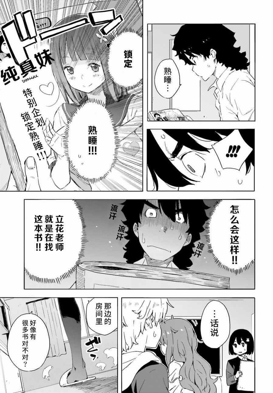 《这个美术部有问题！》漫画 这个美术部有问题 030话