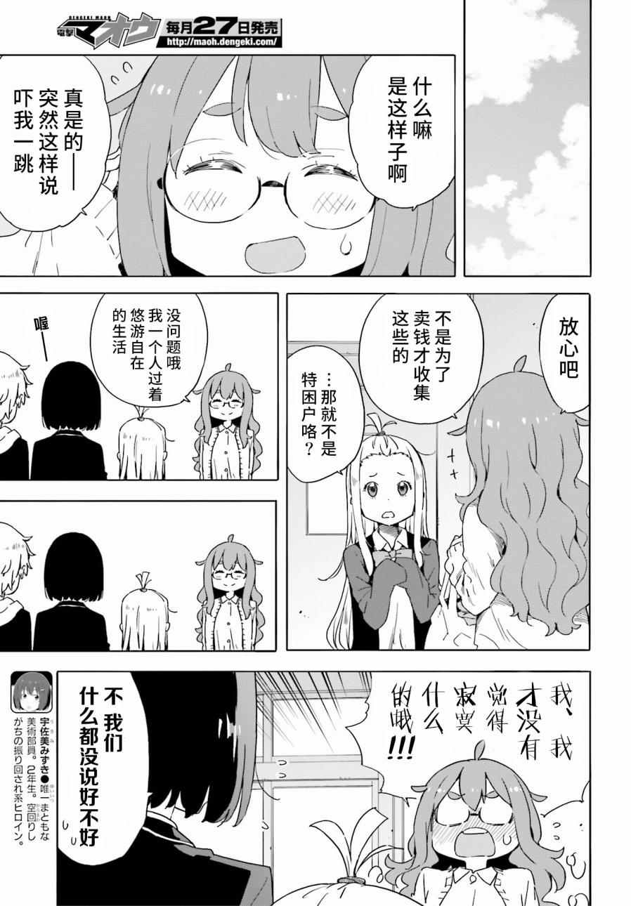 《这个美术部有问题！》漫画 这个美术部有问题 032话