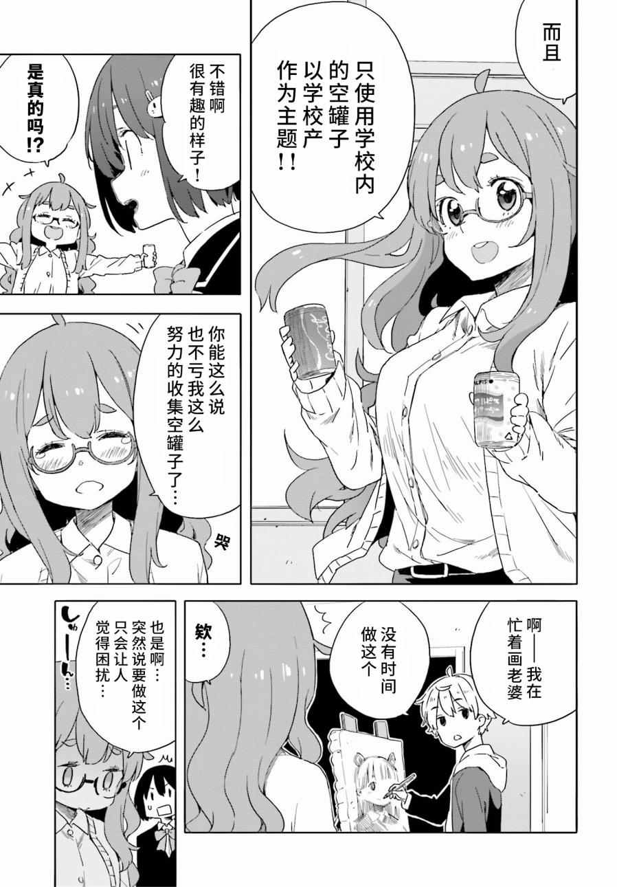 《这个美术部有问题！》漫画 这个美术部有问题 032话