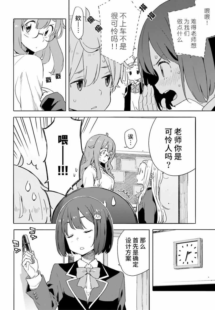 《这个美术部有问题！》漫画 这个美术部有问题 032话