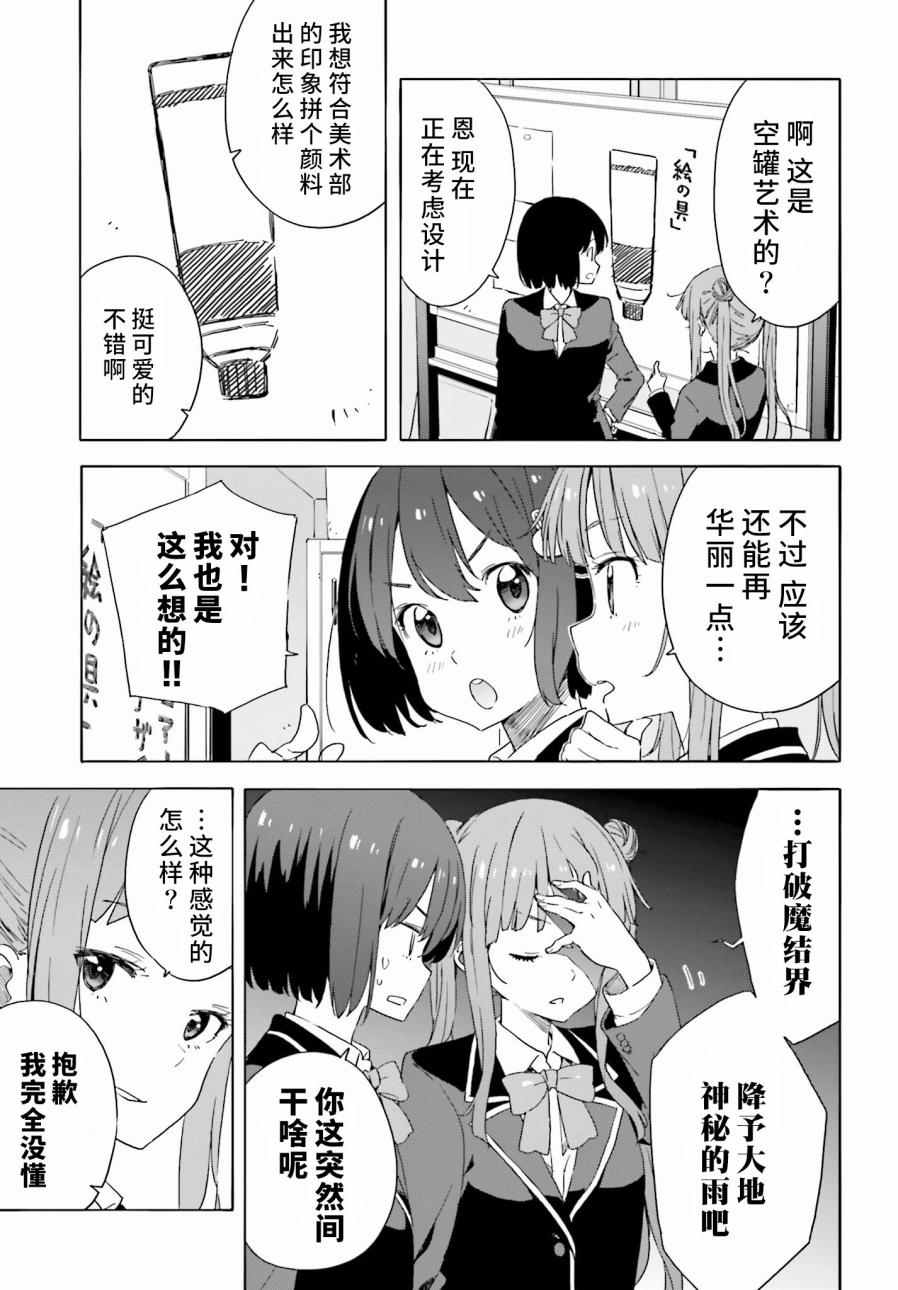 《这个美术部有问题！》漫画 这个美术部有问题 032话