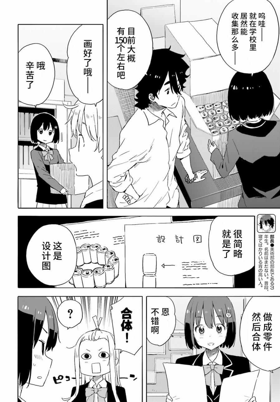 《这个美术部有问题！》漫画 这个美术部有问题 032话