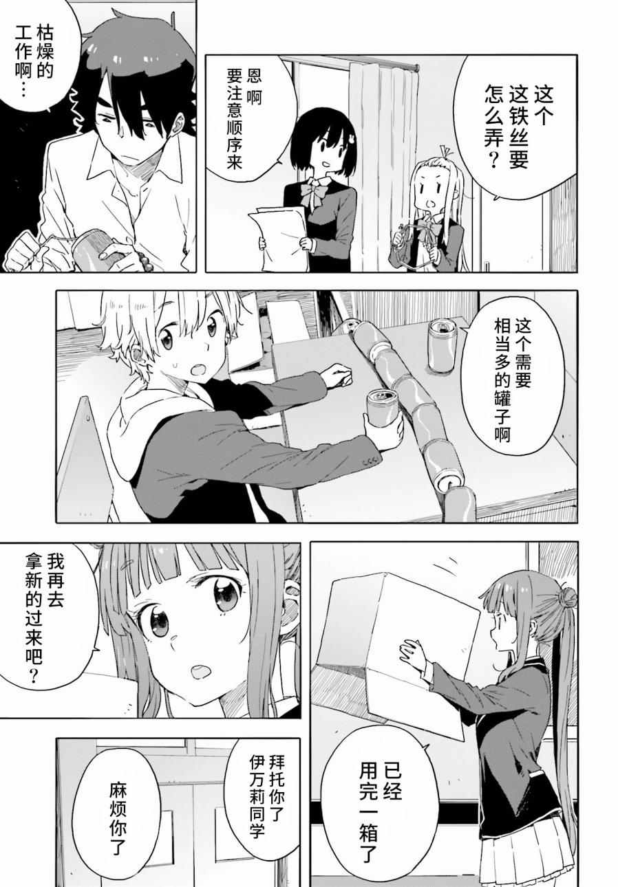 《这个美术部有问题！》漫画 这个美术部有问题 032话