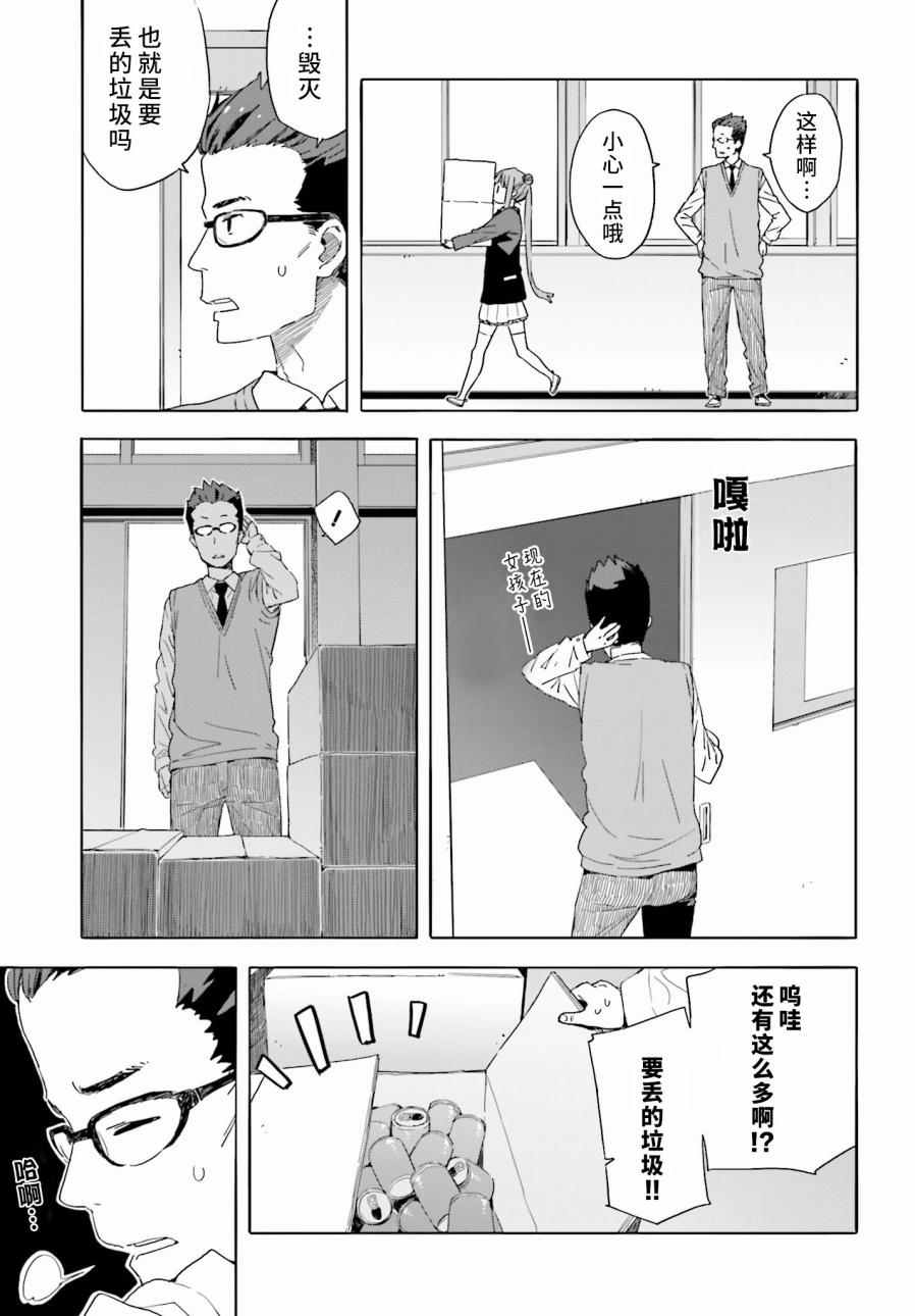 《这个美术部有问题！》漫画 这个美术部有问题 032话