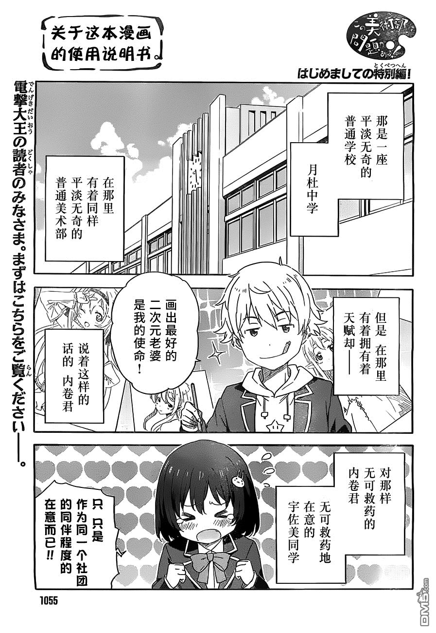 《这个美术部有问题！》漫画 番外02