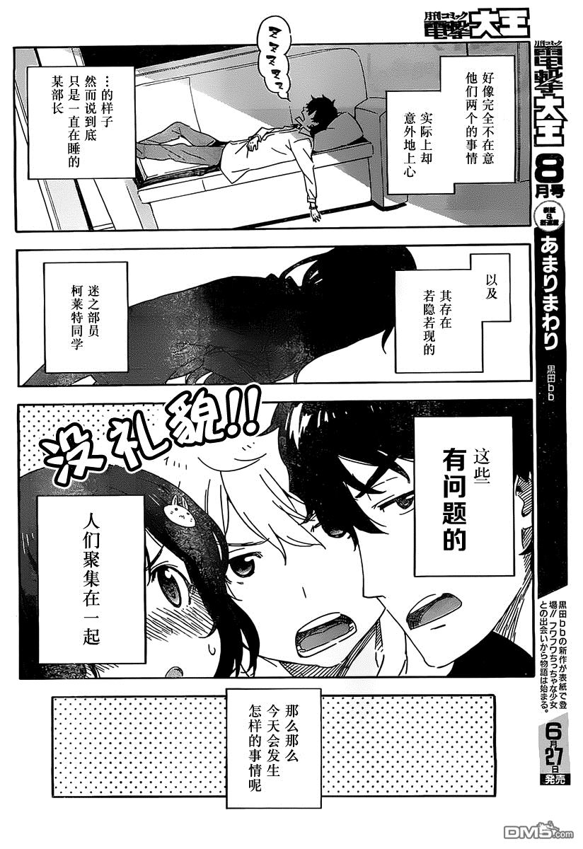 《这个美术部有问题！》漫画 番外02