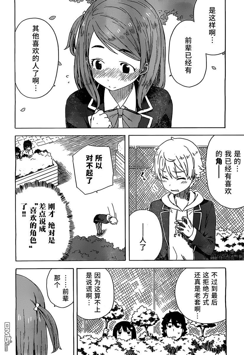 《这个美术部有问题！》漫画 番外02