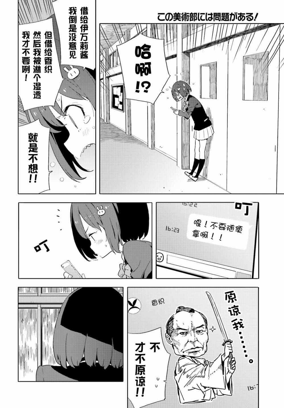 《这个美术部有问题！》漫画 这个美术部有问题 039话