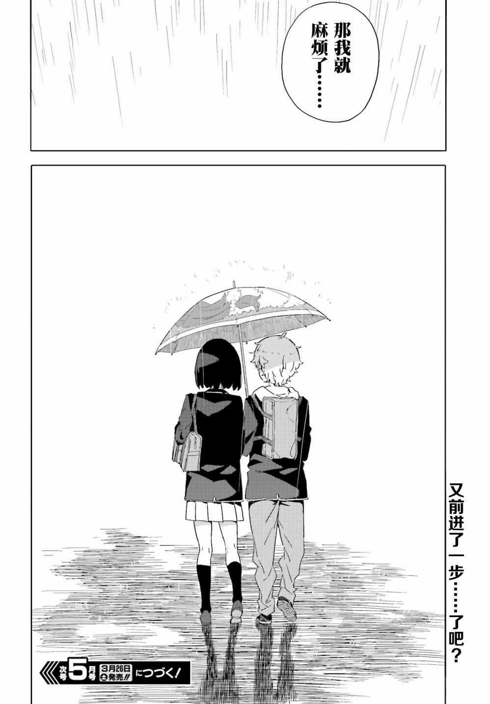 《这个美术部有问题！》漫画 这个美术部有问题 039话